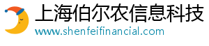 上海伯尔农信息科技